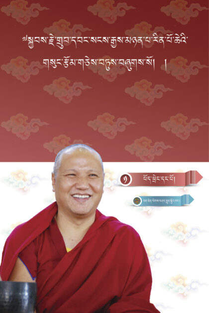 A Collection of Teachings by Kyabje Drupwang Sangye Nyenpa Rinpoche