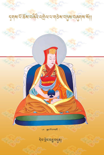 A Commentary on the Four Dharmas of Gampopa