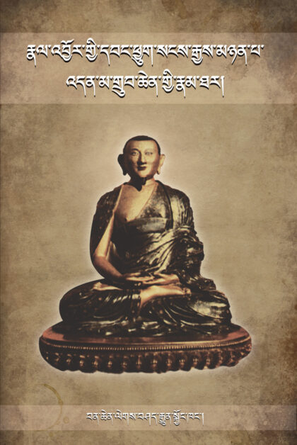 The Biography of the Great Yogi Sangye Nyenpa