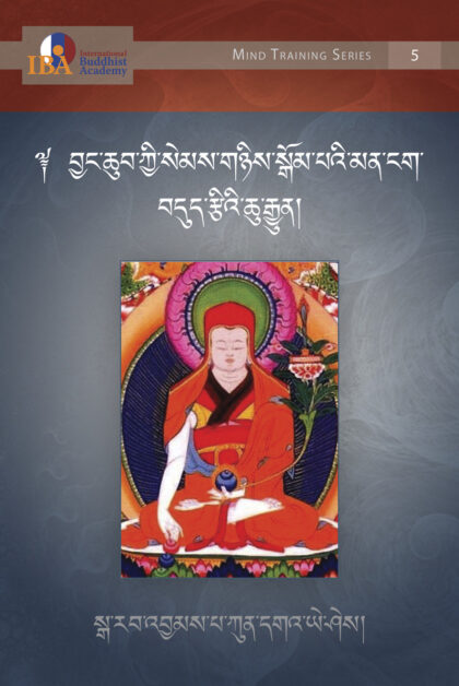 A Stream of Nectar: Instructions for Meditation on the Two Bodhichittas