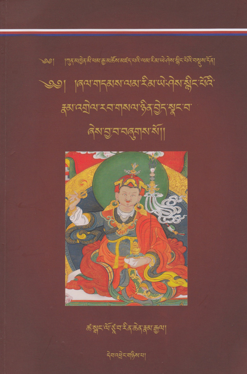 Illuminating Sunlight: A Commentary on Lamrim Yeshe Nyingpo, Gradual Path of the Wisdom Essence