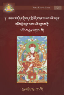An Ornament to the Wisdom of Manjushri: An Explanation on the Sutra of Valid Cognition and the Seven Treatises on Valid Cognition
