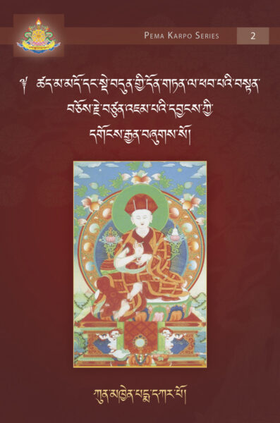 An Ornament to the Wisdom of Manjushri: An Explanation on the Sutra of Valid Cognition and the Seven Treatises on Valid Cognition