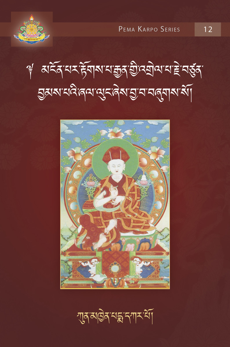 The Words of Lord Maitreya: A Commentary on the Ornament of Realization