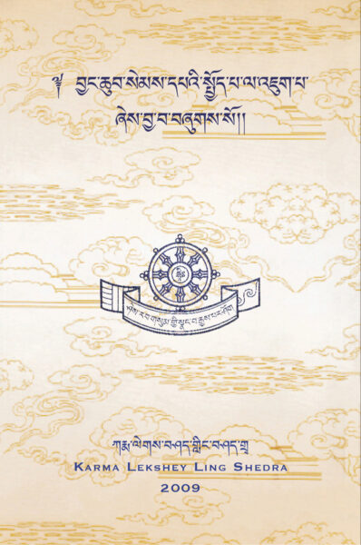 The Bodhisattvacharyavatara - A Guide to the Bodhisattva's Way of Life