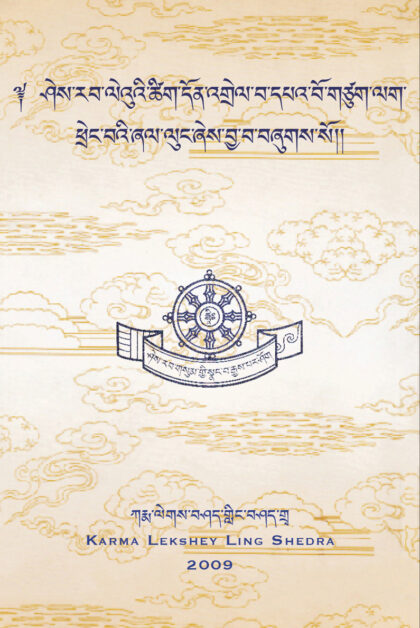 The Oral Instructions of Pawo Tsuklak Trengwa's Commentary to the Ninth Chapter of the Bodhicharyavatara