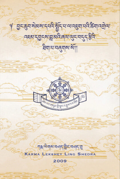 The Nectar of Manjushri's Speech: A Commentary to the Bodhisattvacharyavatara