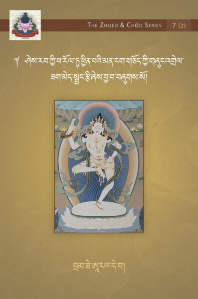 Uncontaminated Honey: The Commentary on the Text of Chod, the Upadeśa of the Prajñāpāramitā