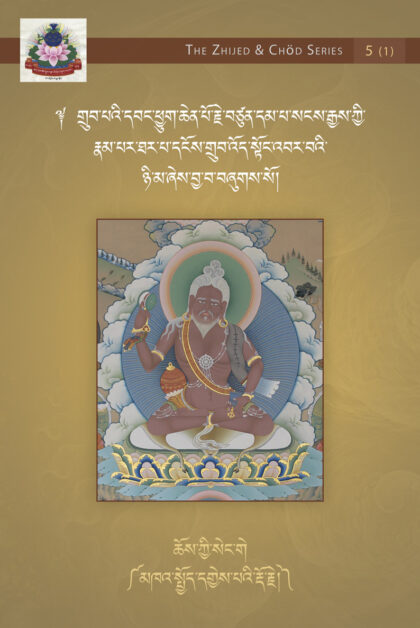 The Sun with a Thousand Rays of Shining Siddhis: A Biography of the Great Yogi Dampa Sangye