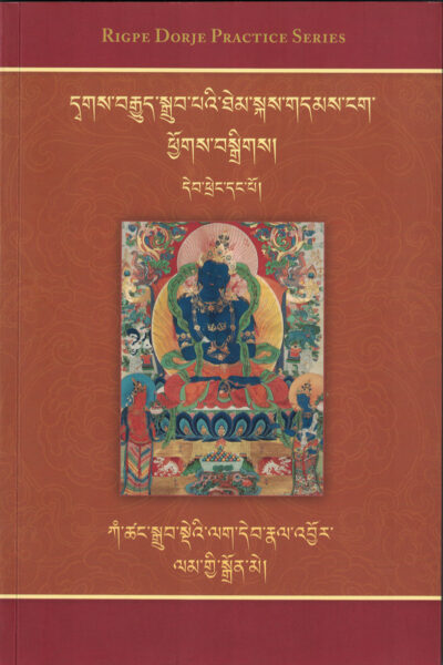 Lamp for the Yoga Path, Which Clearly Lays Out the Stages of What Is to Be Practiced by Those Who Have Entered into the Three-Year Retreat of the Karma Kamtsang Practice Lineage