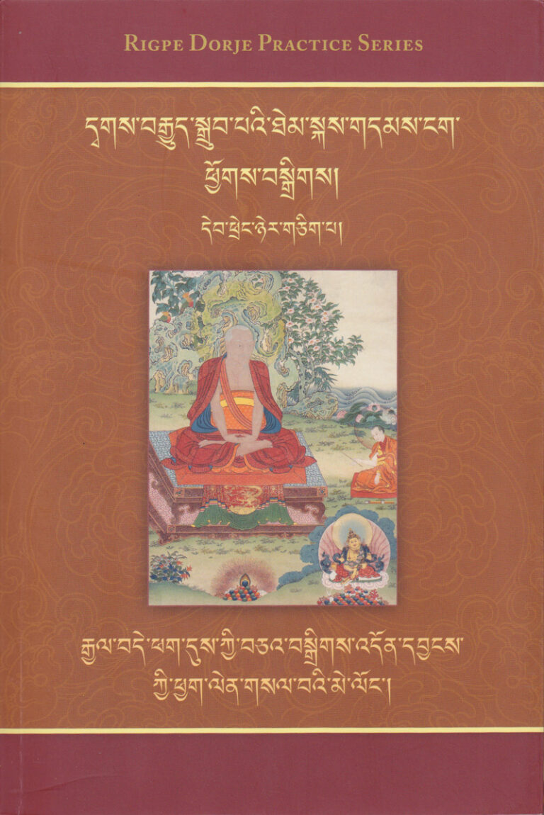 A Clear Presentation of the Notes on Arranging the Mandalas of Gyalwa Gyatso