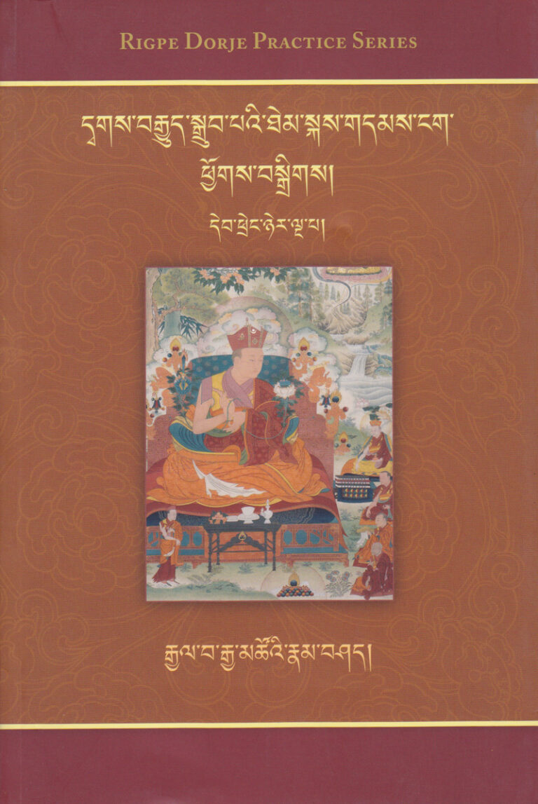 Light Rays of the Sun: A Description Elucidating the Difficult Points of Generating Oneself as the Glorious Transcendent Conqueror, the Great Compassionate One Jinasagara (Gyalwa Gyatso)