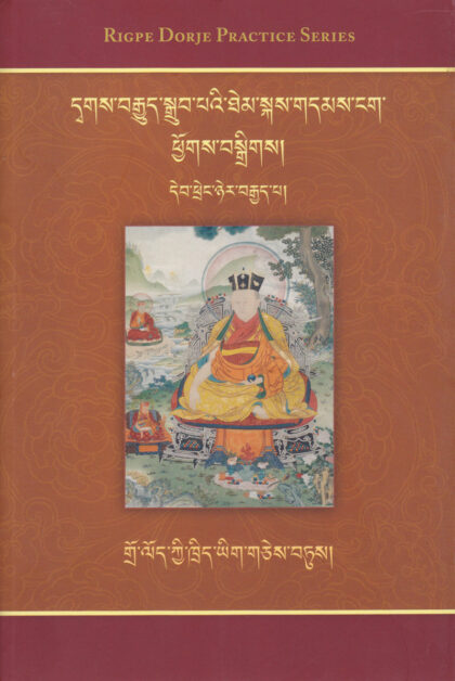 The Essential Instructions on the Practice of Guru Dorje Drollo