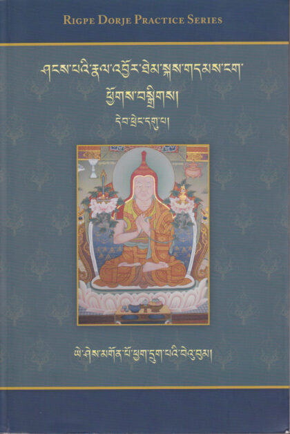 A Little Volume of Instructions on the Wisdom Protector, the Six-Armed Mahakala