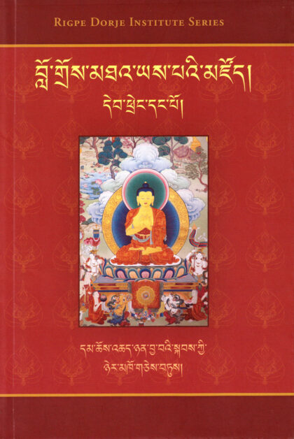 Selected Extracts from the Section on "The Process of Explaining and Listening to the Dharma" in "The Essential Requisites"