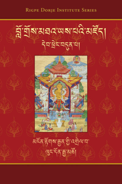An Ocean of Scriptural Intent: A Commentary on "The Ornament of Clear Realization" of the Prajnaparamita