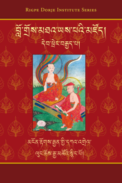Heart of the Ocean of Dharma Prophecies: A Commentary on the Difficult Points of "The Ornament of Clear Realization" from the Prajnaparamita