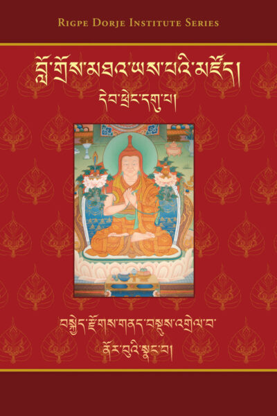 The Light of the Jewel: A Commentary on the Key Points of Jamgon Kongtrul Lodro Thaye's Stages of Creation and Completion