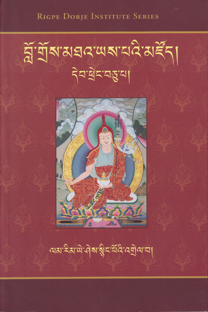 A Commentary on Lamrim Yeshe Nyingpo, Gradual Path of the Wisdom Essence