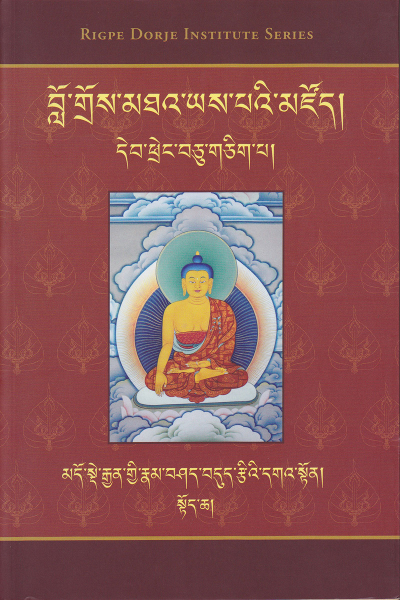 The Banquet of Supreme Mahayana Nectar: An Explanation of the Intent of “The Ornament of the Collection of the Mahayana Sutras,” Part 1