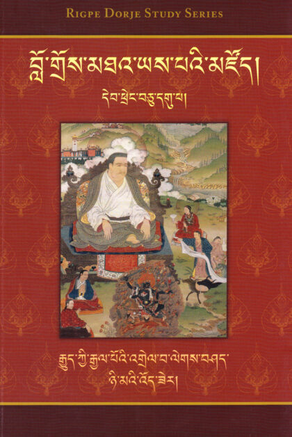 Light Rays of the Sun: Shastra of Commentaries on the King of Tantra