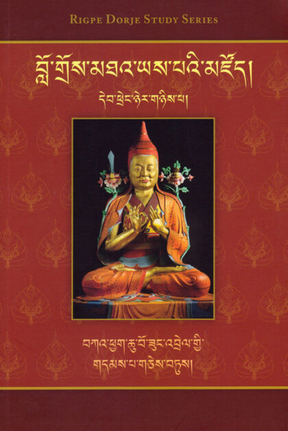 Instructions for the Combination of Kadampa and Mahamudra Practices
