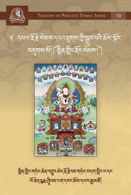 The Heart Accomplishment of Vajrasattva According to the Tradition of Mindroling
