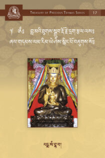 Instructions of Lamrim Yeshe Nyingpo, the Gradual Path of the Wisdom Essence from Dorje Drak Tsal's Accomplishing Guru Section