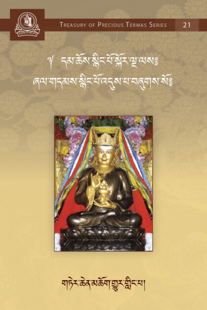 A Collection of Advice from Guru Rinpoche's Five Quintessential Dharmas