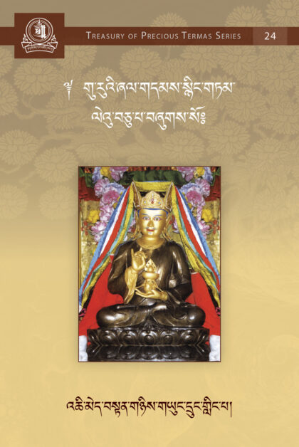 Tenth Chapter of The Heart Advice of Guru Rinpoche