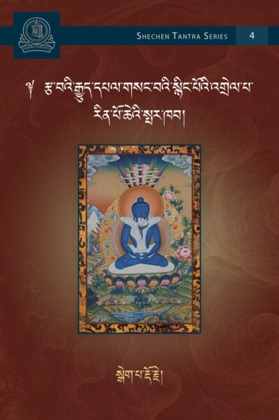 The Precious Trigrams: A Commentary on the Secret Essence Tantra (Guhyagarbha)