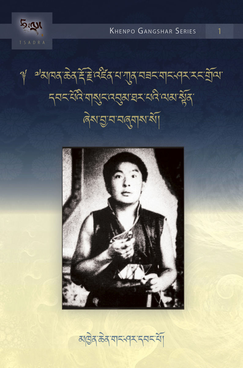 A Guide to Liberation: The Collected Writings of Khenpo Gangshar