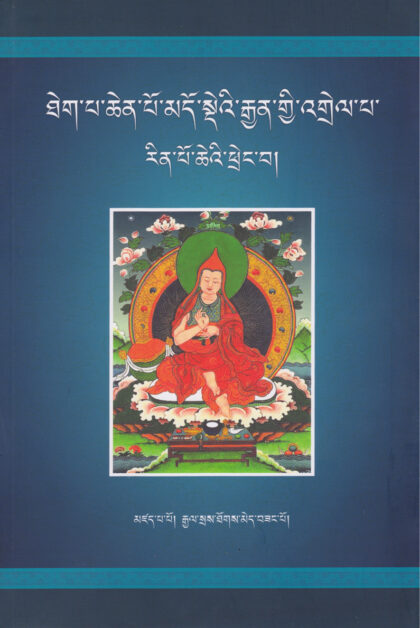 A Precious Garland: A Commentary on the Ornament of the Mahayana Sutras