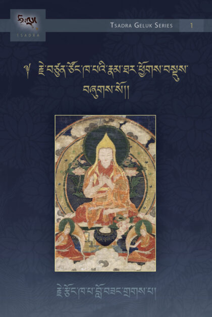 Biographies of Tsongkhapa