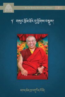 A Collection of Khenchen Thrangu Rinpoche’s Teachings