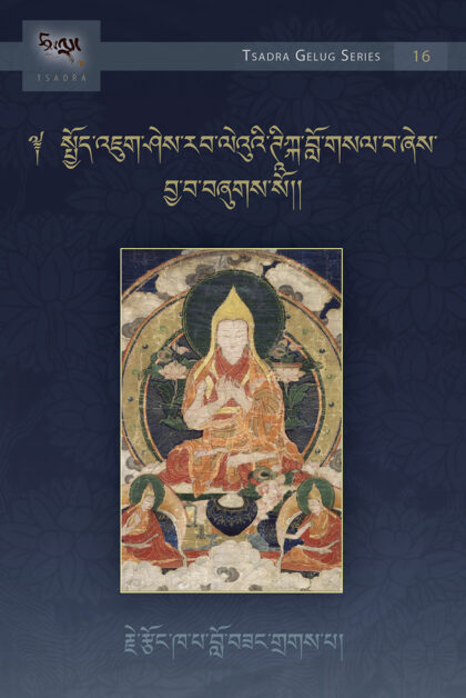 A Commentary to the Ninth Chapter of the Guide to the Bodhisattvas Way of Life