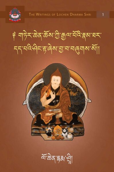 The Outer Biography of the King of Treasure Revelers, Terdak Lingpa