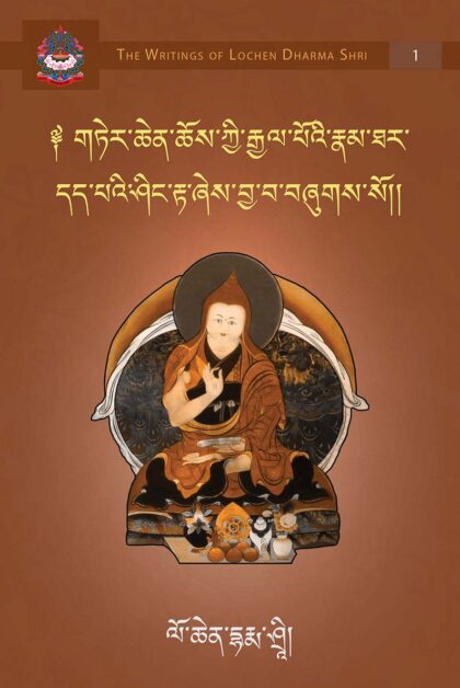 The Outer Biography of the King of Treasure Revelers, Terdak Lingpa