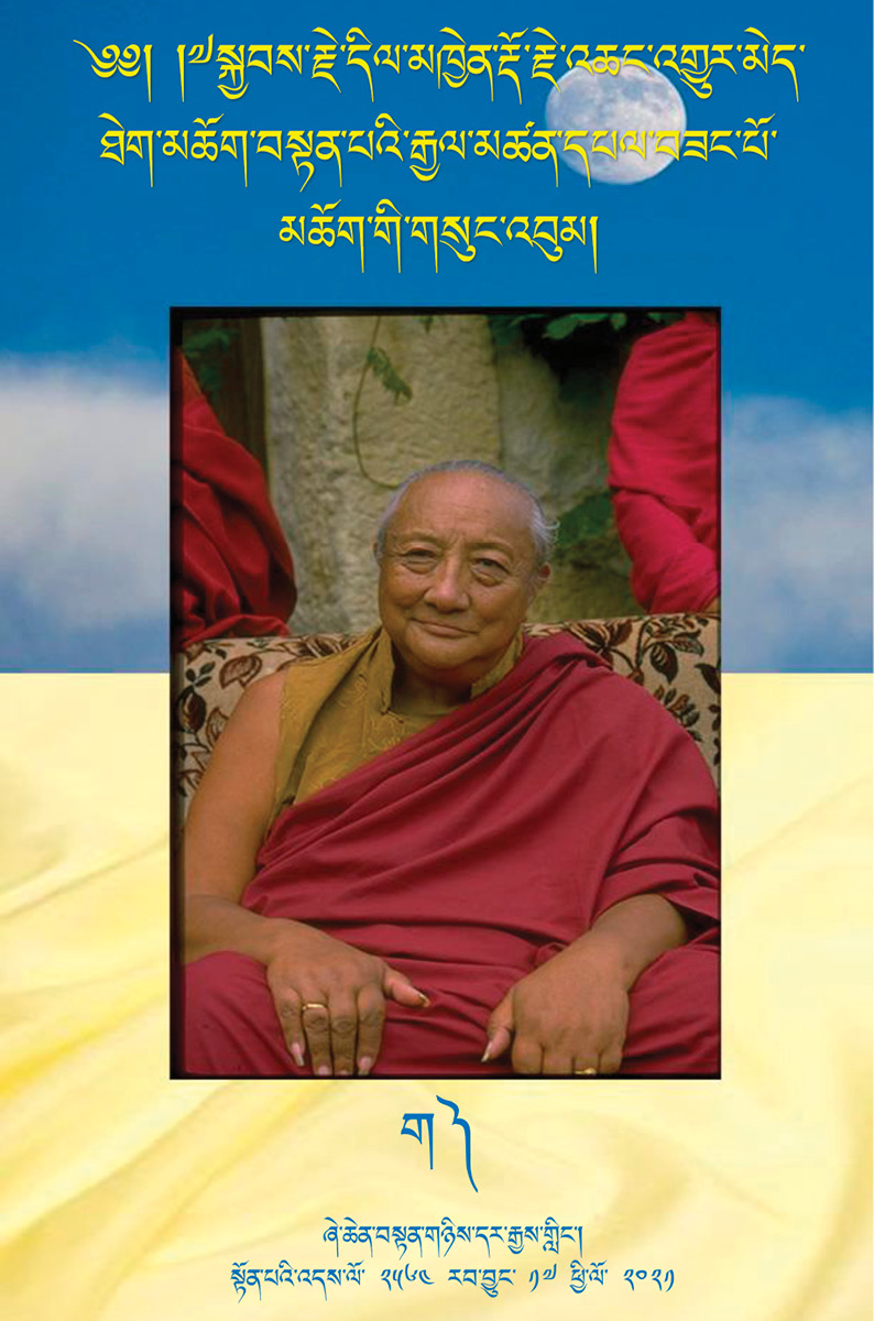 The Collected Writings of Kyabje Dilgo Khyentse Rinpoche - Vol. 3