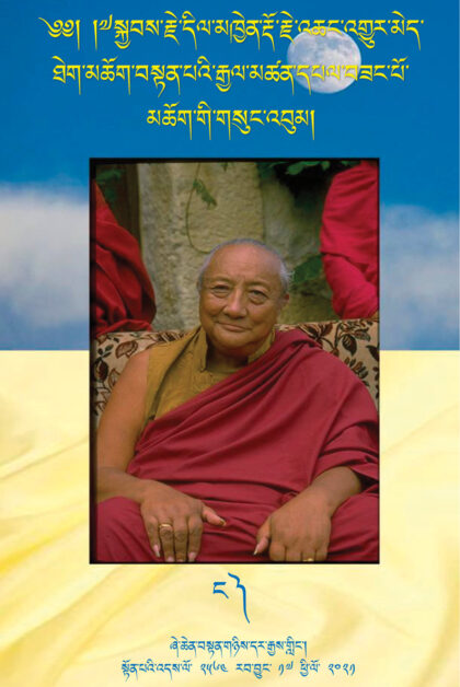 The Collected Writings of Kyabje Dilgo Khyentse Rinpoche - Vol. 4