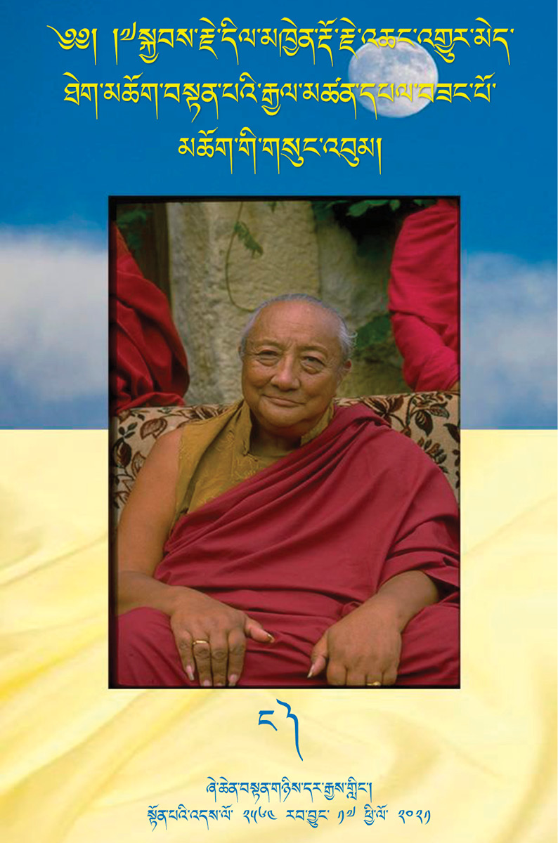 The Collected Writings of Kyabje Dilgo Khyentse Rinpoche - Vol. 4