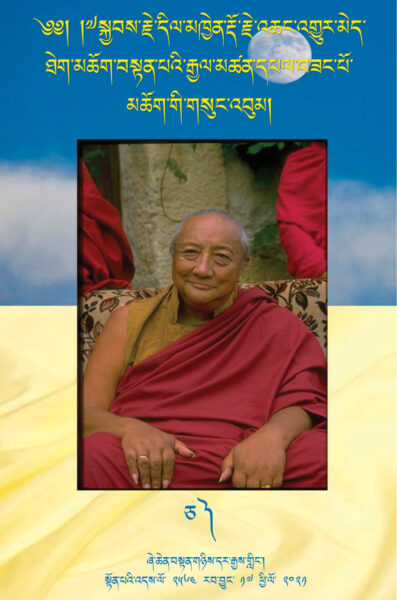 The Collected Writings of Kyabje Dilgo Khyentse Rinpoche - Vol. 5