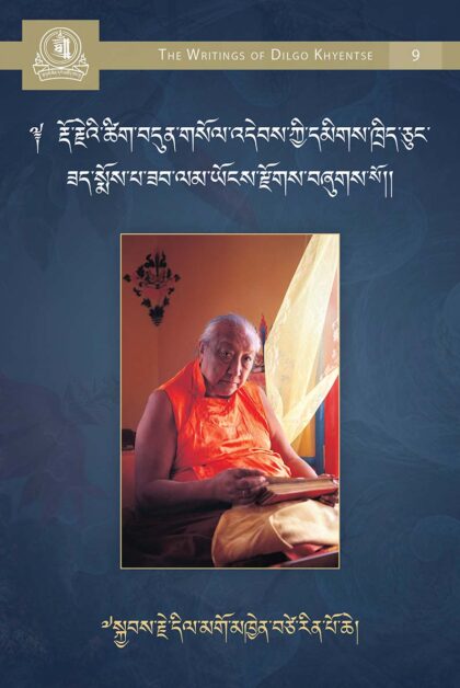 The Complete Profound Path: A Short Meditation Instruction on the Seven-Line Vajra Supplication