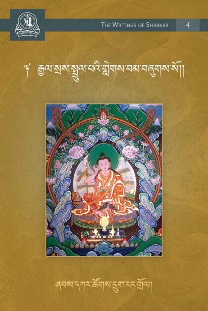 The Book of Emanated Scriptures of the Bodhisattva