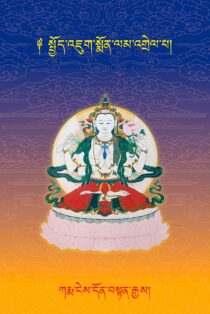 A Commentary to the Prayer from the Way of the Bodhisattva