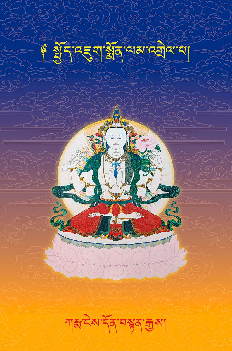 A Commentary to the Prayer from the Way of the Bodhisattva