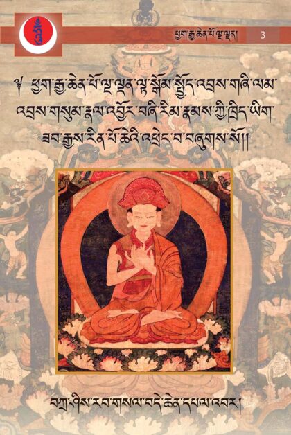 A Jewel Garland of Profound Instructions on the Practice of Fivefold Mahamudra: View, Meditation and Action, and the Four Yogas