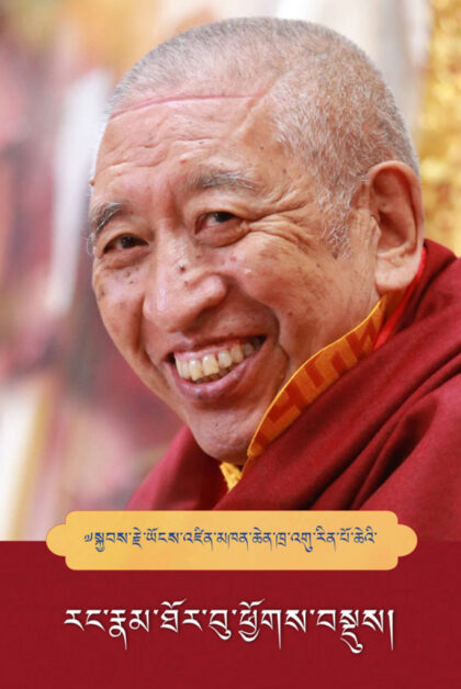Collected Autobiographical Writings of Khenchen Thrangu Rinpoche