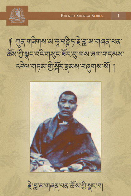 The Collected Spiritual Advice of Khenpo Shenpen Chokyi Nangwa