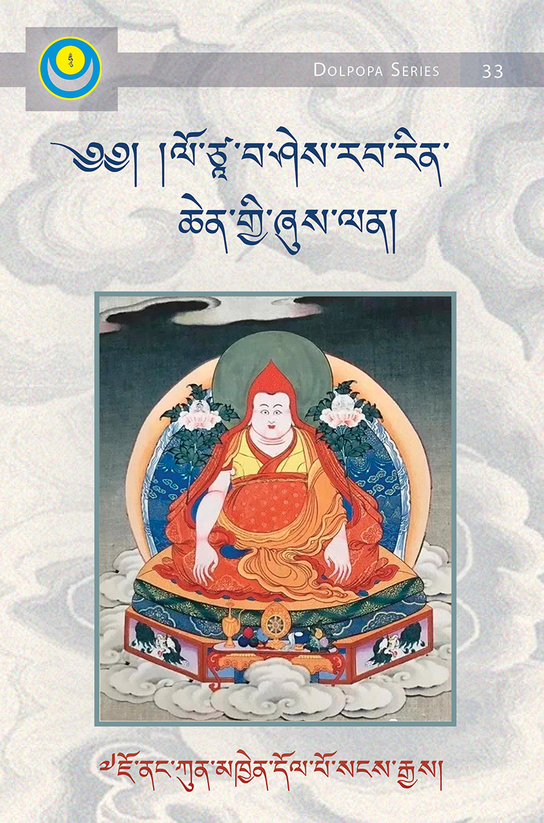 Replies to the Questions of Lotsawa Sherab Rinchen
